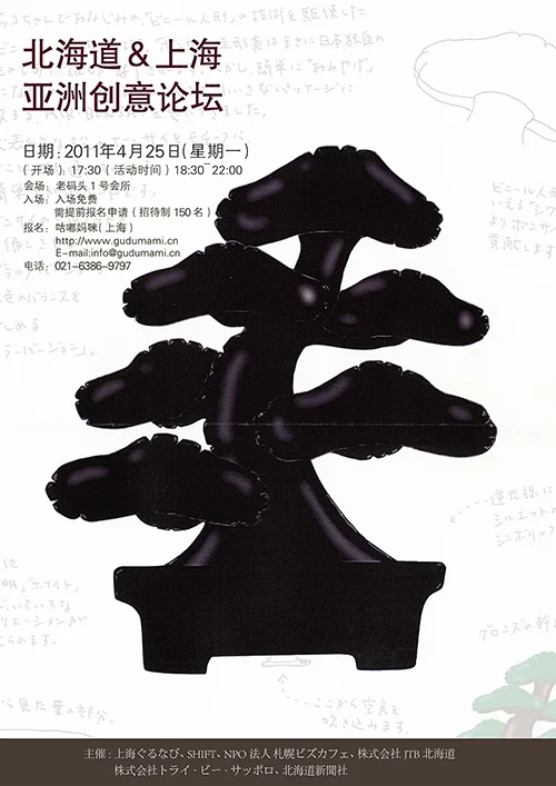 Cool Hokkaido in Shanghai