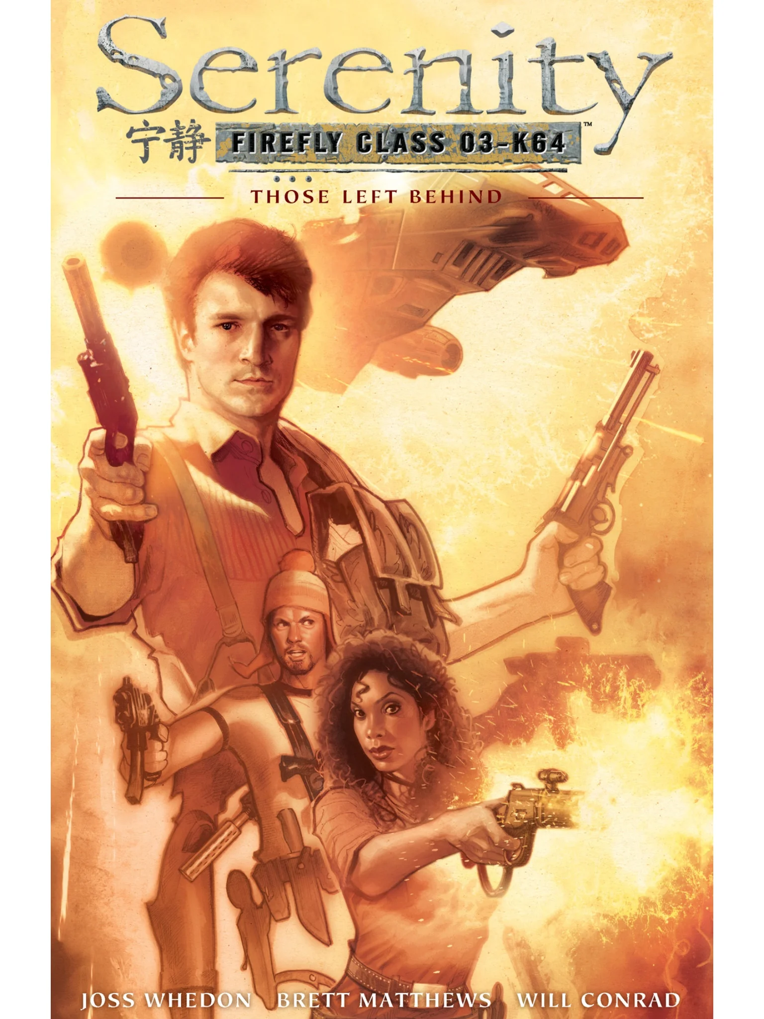 Joss Whedon's “SERENITY”