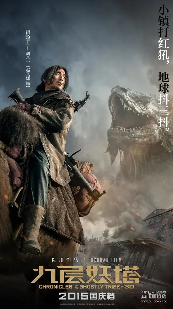 Lu Chuan's CHRONICLES OF THE GHOSTLY TRIBE