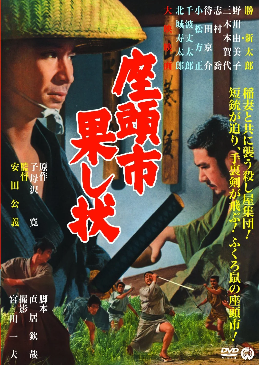 Kimiyoshi Yasuda's ZATOICHI AND THE FUGITIVES