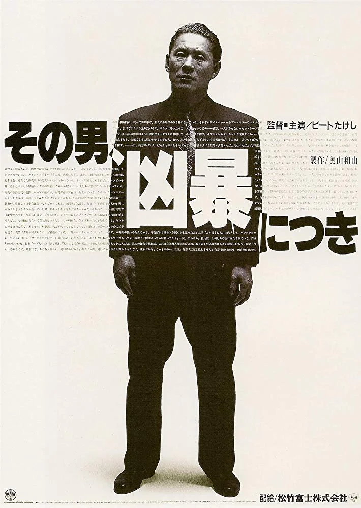 Takeshi Kitano's "VIOLENT COP"