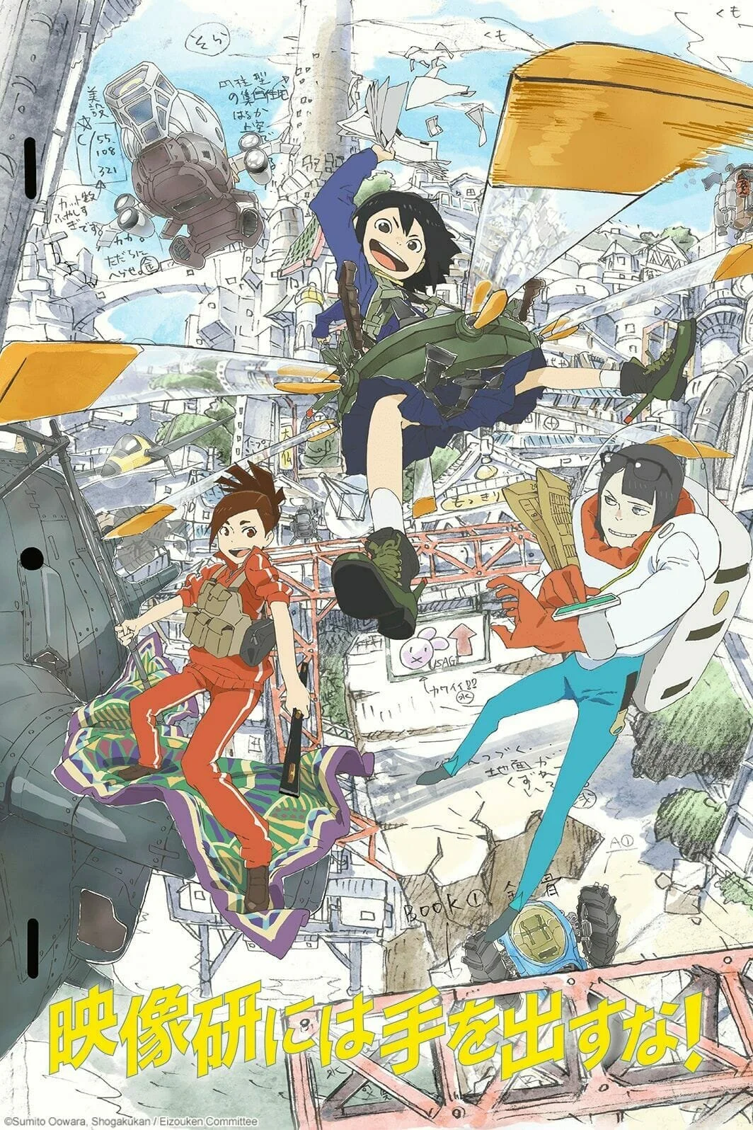 Masaaki Yuasa's “KEEP YOU HANDS OFF EINZOUKEN!”