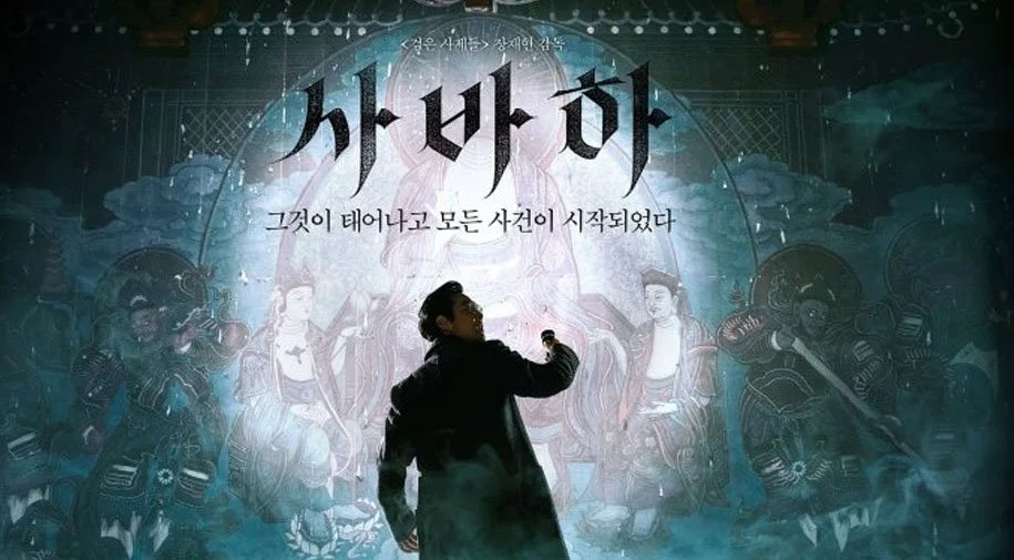 Jang Jae-hyun's "SVAHA: THE SIXTH FINGER"