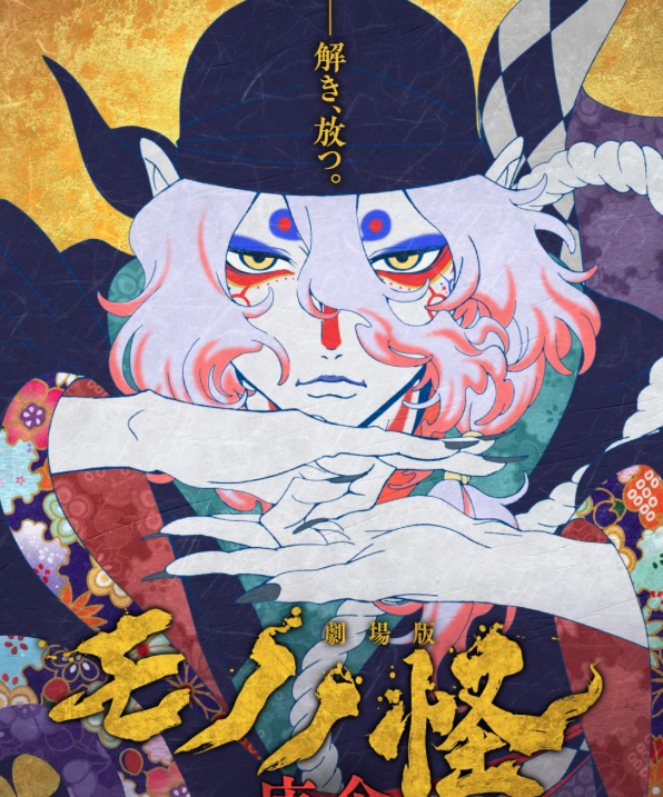 Kenji Nakamura's "MONONOKE THE MOVIE: THE PHANTOM IN THE RAIN"