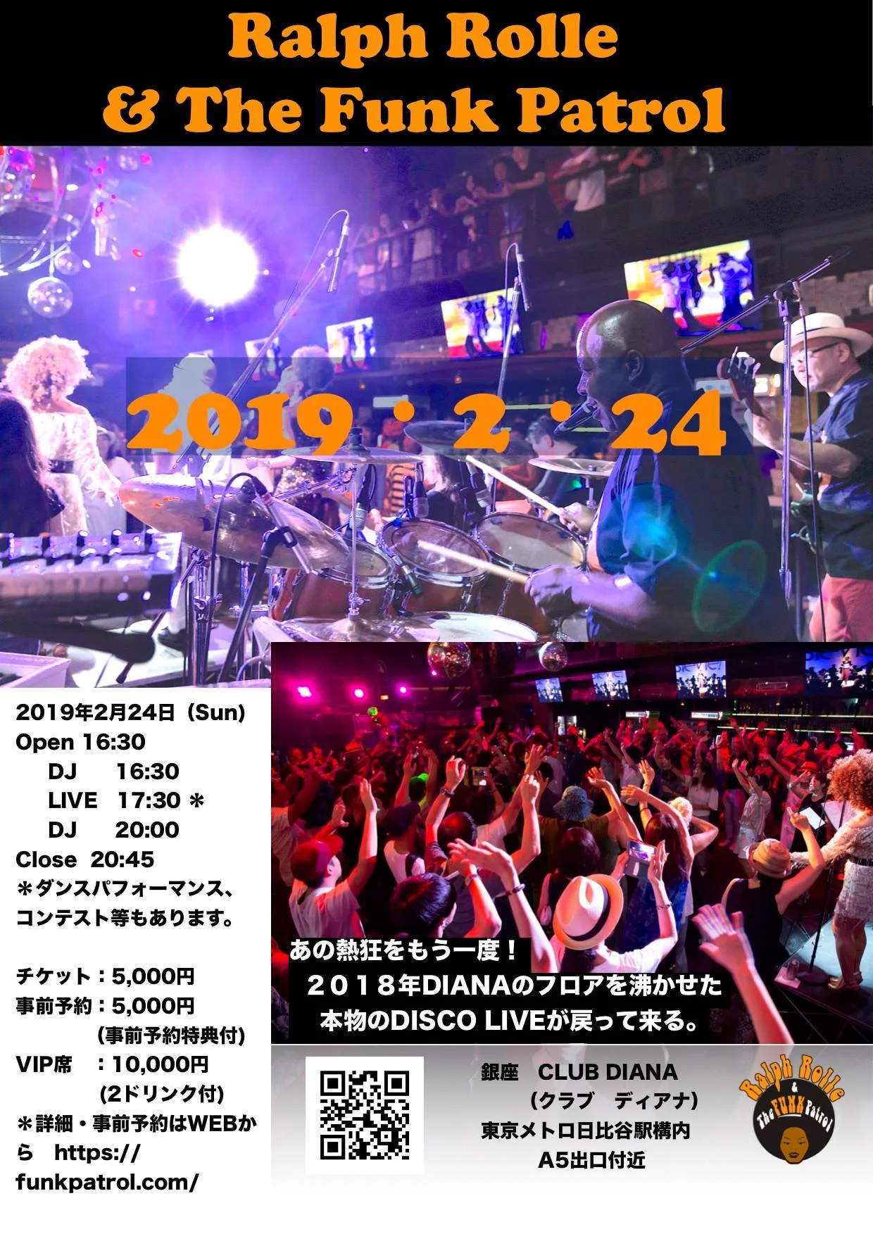 funk patrol 2019.jpg