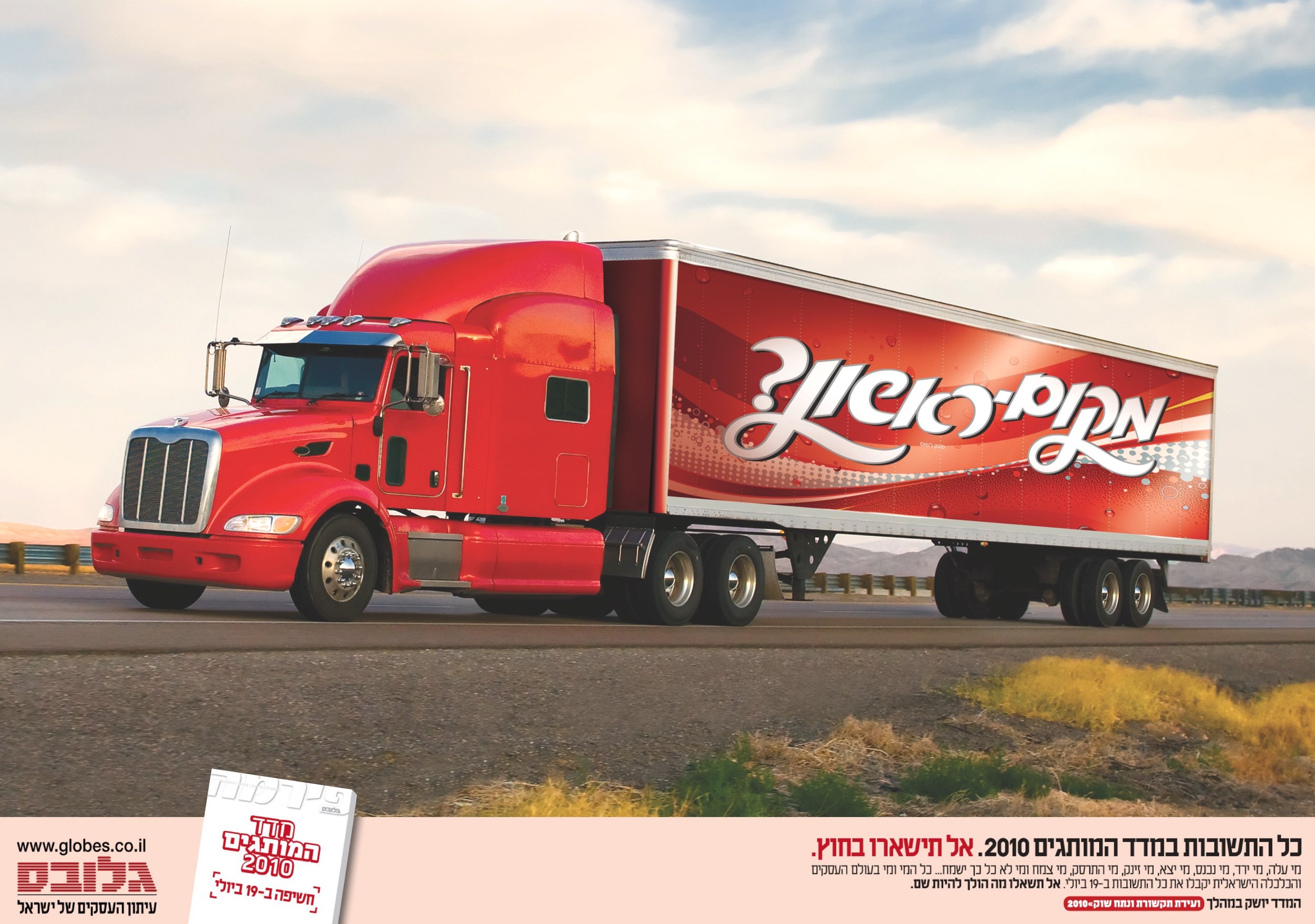 cocacola_ad.jpg