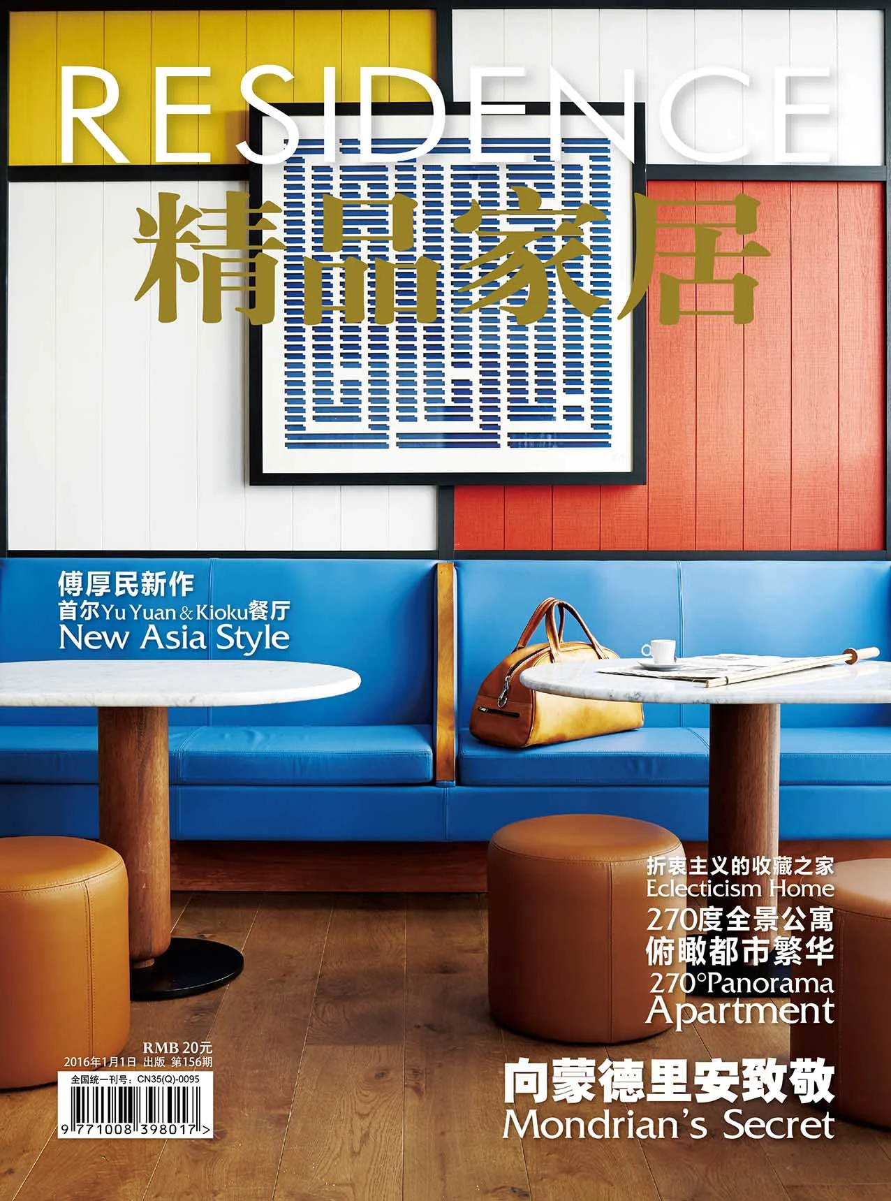 Residence (China), January 2016