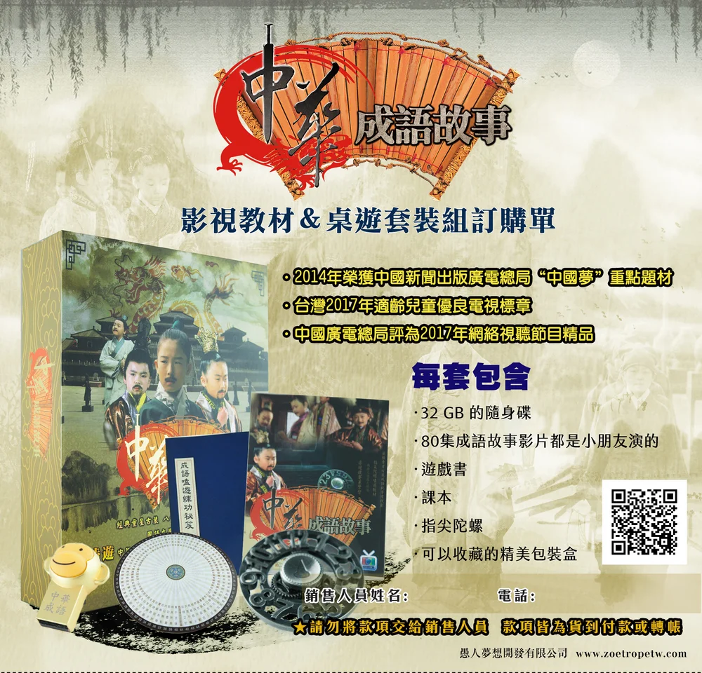 訂購中華成語故事 愚人夢想開發有限公司