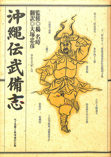 Busaganashi on the Okinawa Bubishi Cover