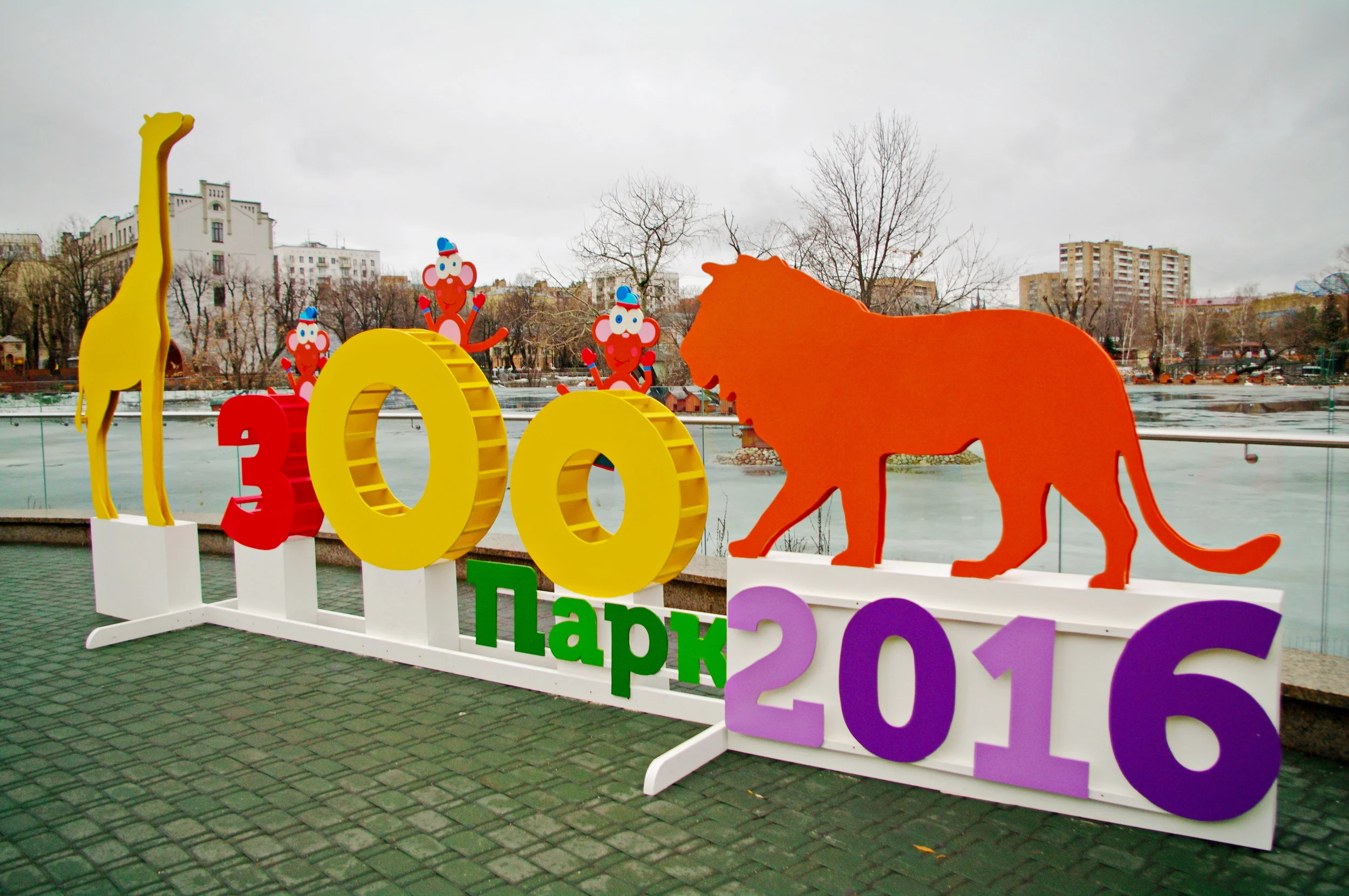  Сделали новогоднюю инсталляцию зОо для&nbsp;входной панорамы зоопарка. Каждый сезон декорации должны "обрастать" дополнениями и меняться, новые животные, новые фразы!&nbsp; 