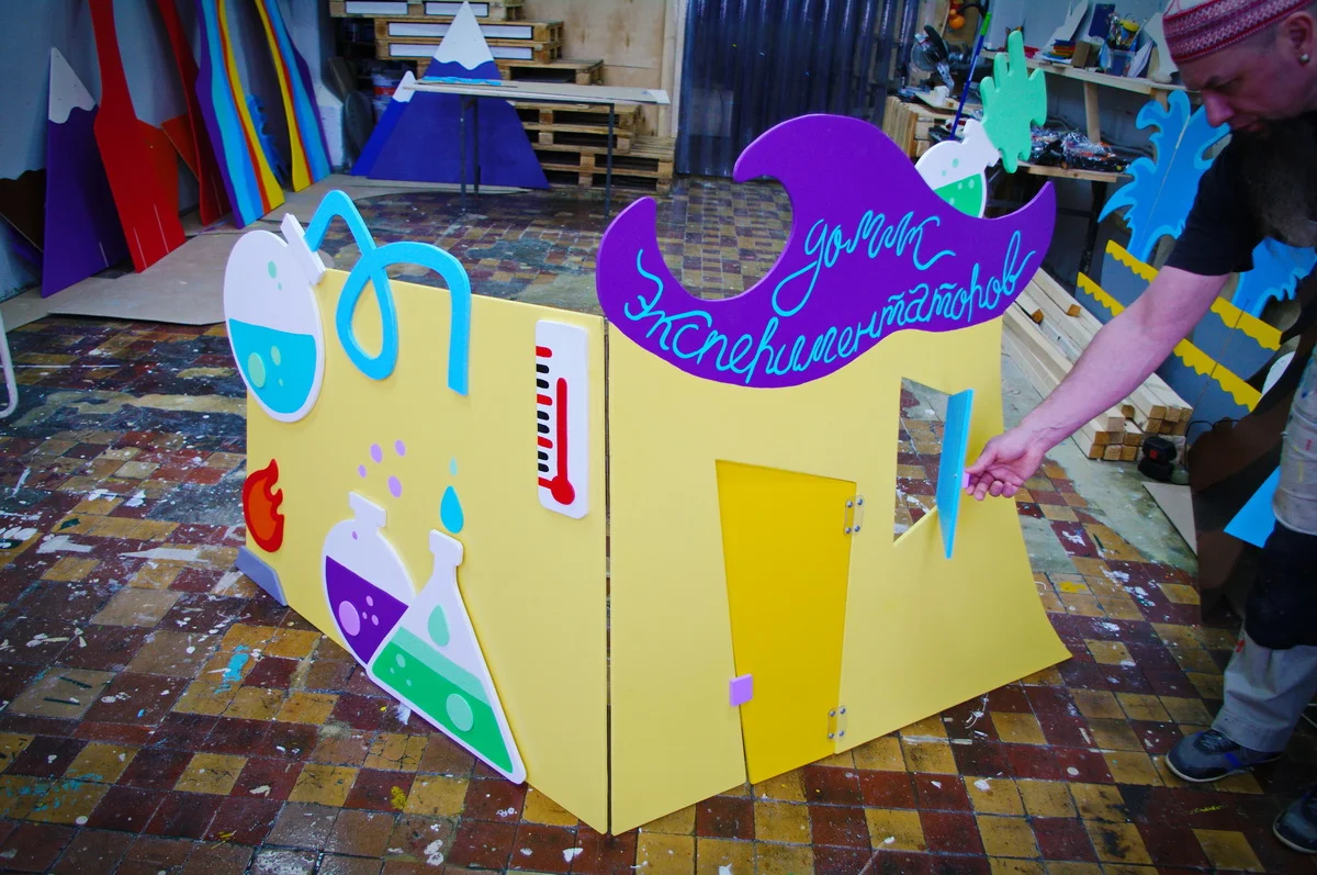  Домик экспериментаторов&nbsp; 