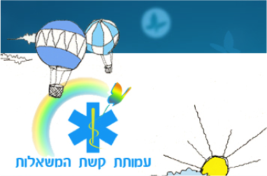 Keshet Hamishalot.png