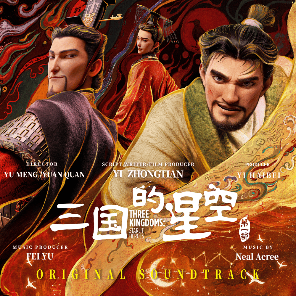 thee kingdoms OST.png