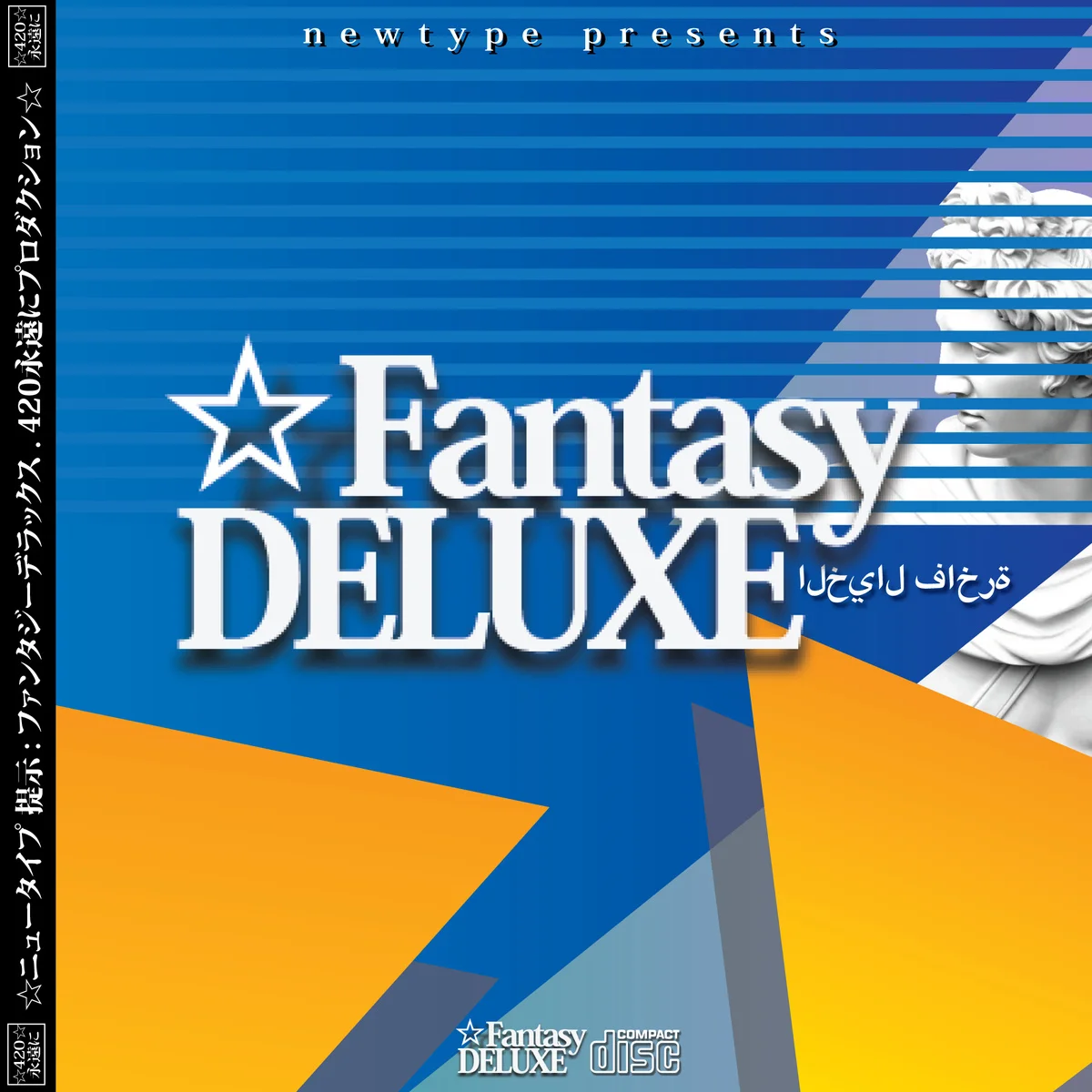 ☆ Fantasy Deluxe☆ by 「newtype」