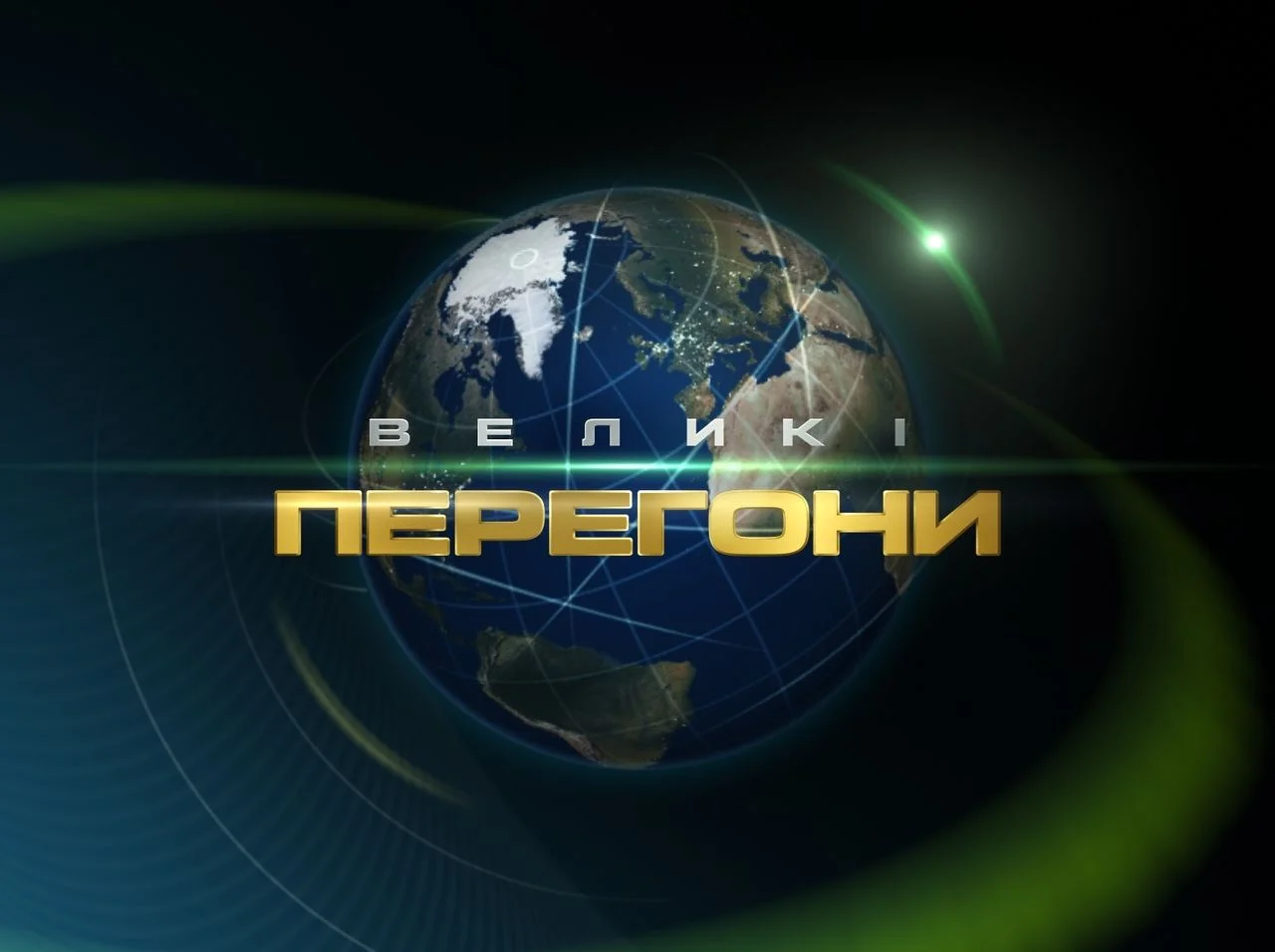 The Amazing Race Ukraine