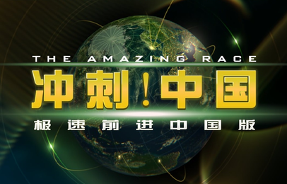 The Amazing Race: China Rush