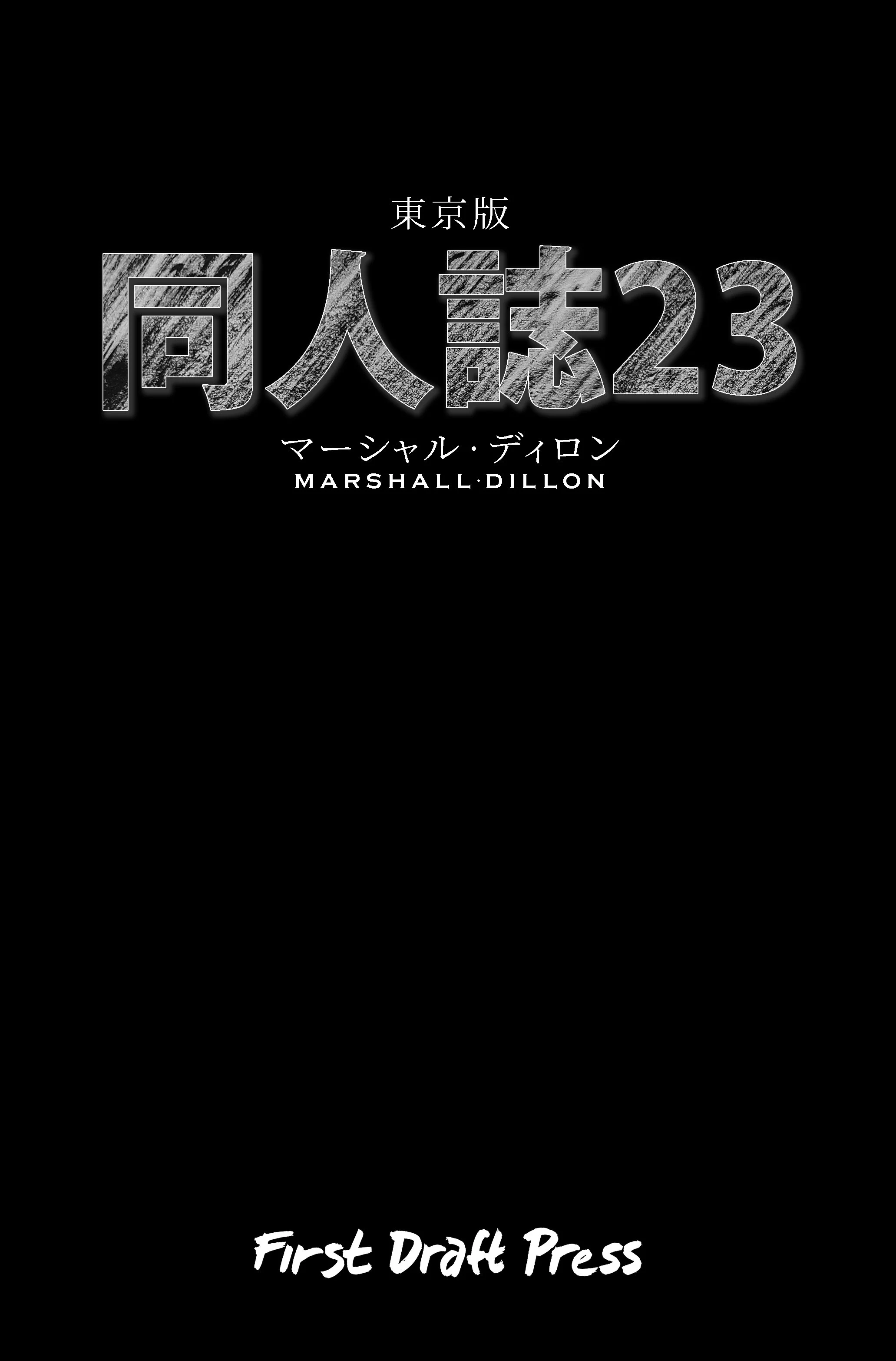 DOUJINSHI 23 • Tokyo Edition _CVR.jpg