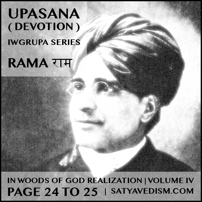 UPASANA ( DEVOTION ) | IWGR IV | PART 13 OF 25