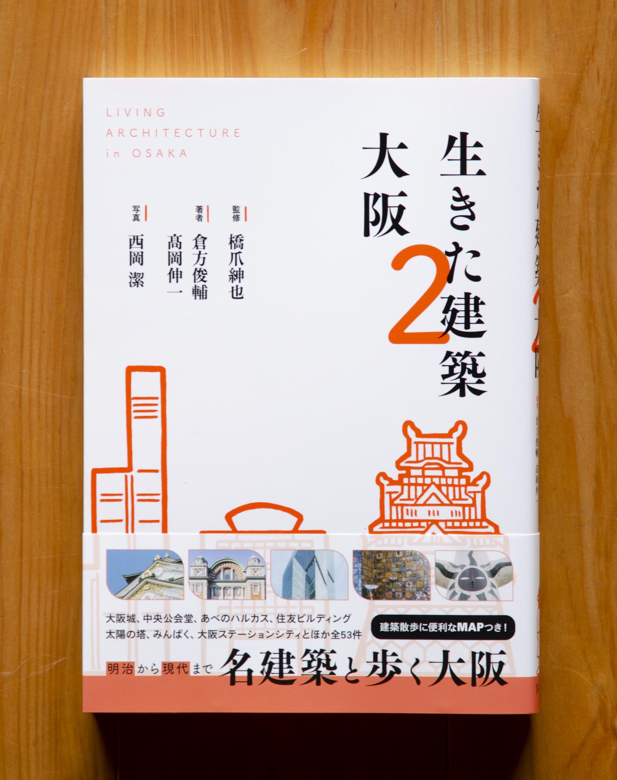 「生きた建築 大阪2」 140B