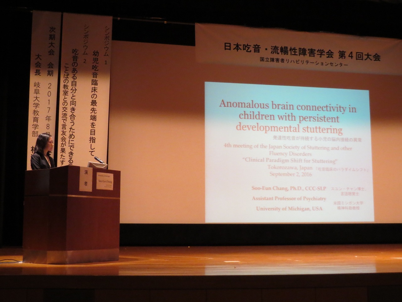 Dr. Chang presenting the lab's work at the 4th meeting of the Japan Society of stuttering and other fluency disorders, held in Tokorozawa, Japan. August 2016.