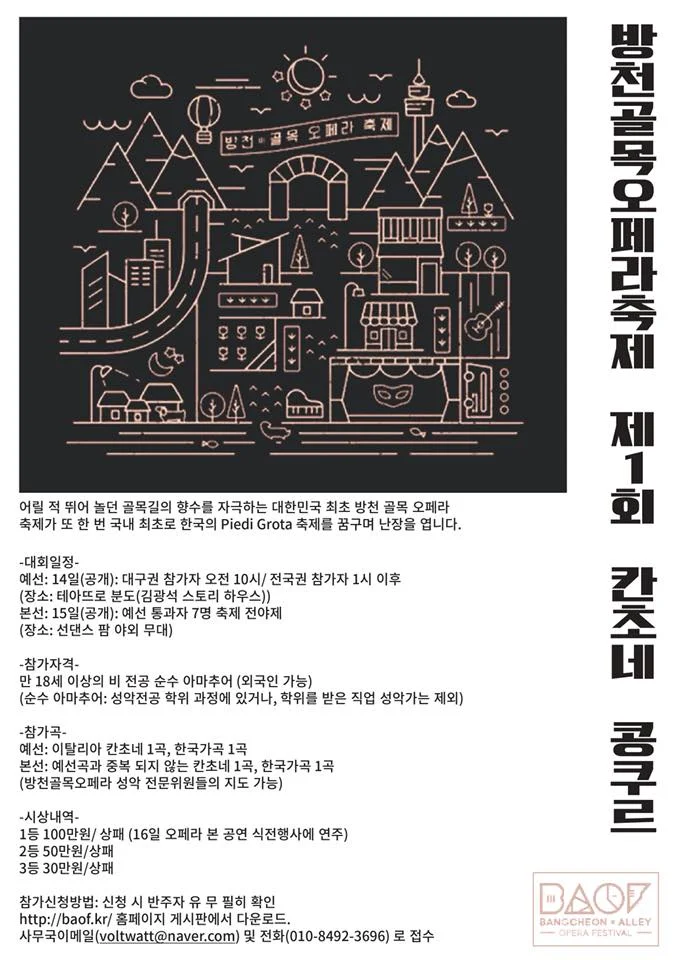 방천오페라축제 칸초네 콩쿠르.jpg