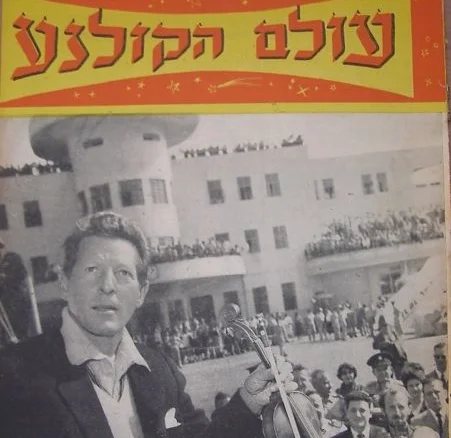 Translatable but Debatable – עולם olam