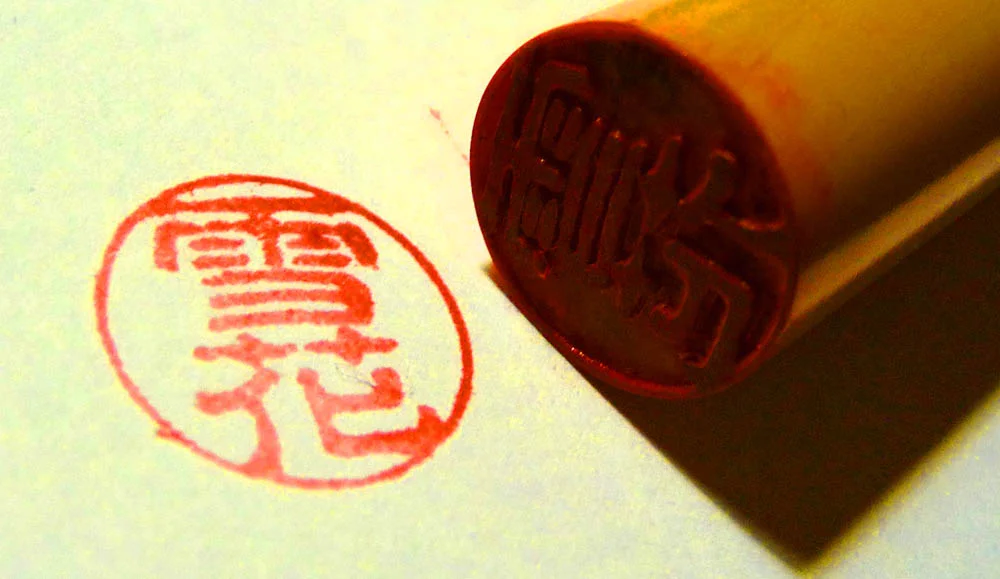 hanko.jpg