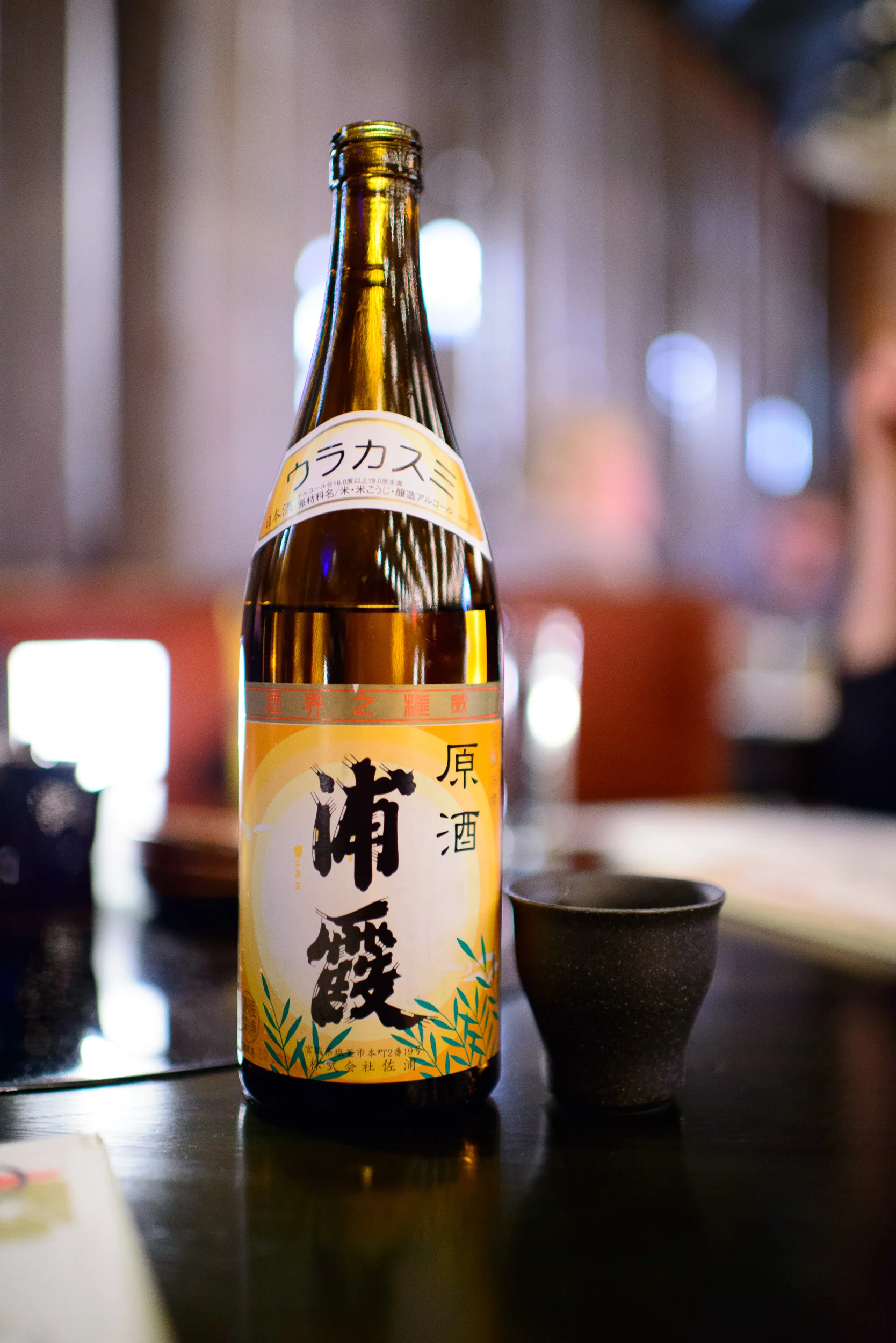 Urakasumi undiluted sake
