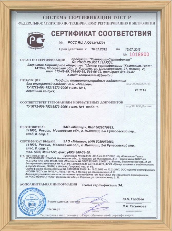 Сертификат Соответствия техническим условиям