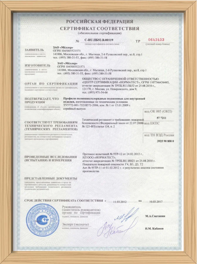 Сертификат Соответствия пожарной безопасности