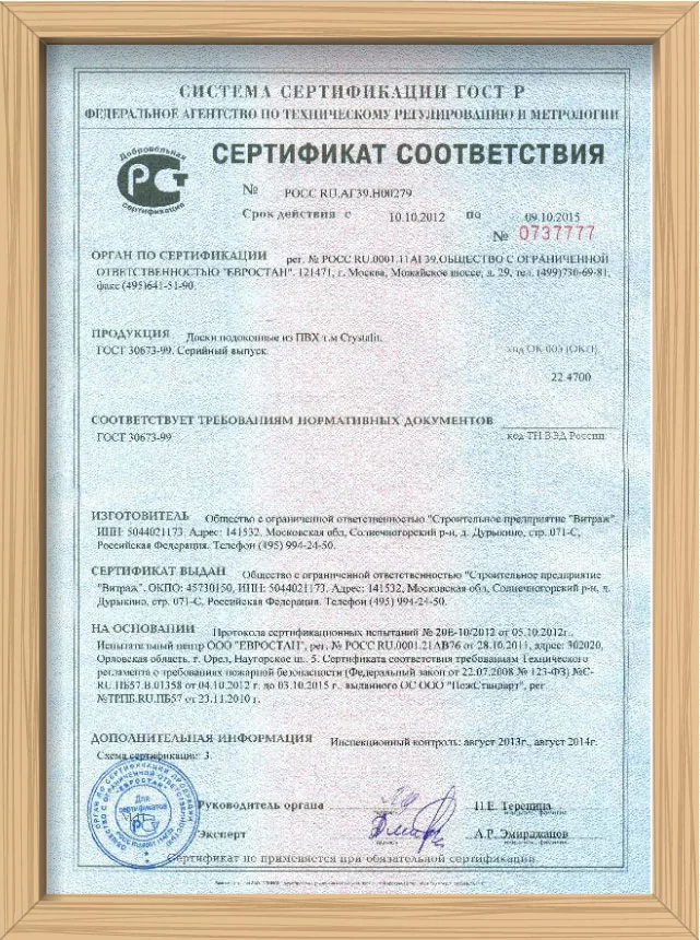 Сертификат соответствия ГОСТ