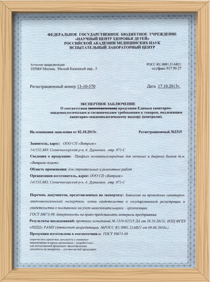 Гигиеническое экспертное заключение