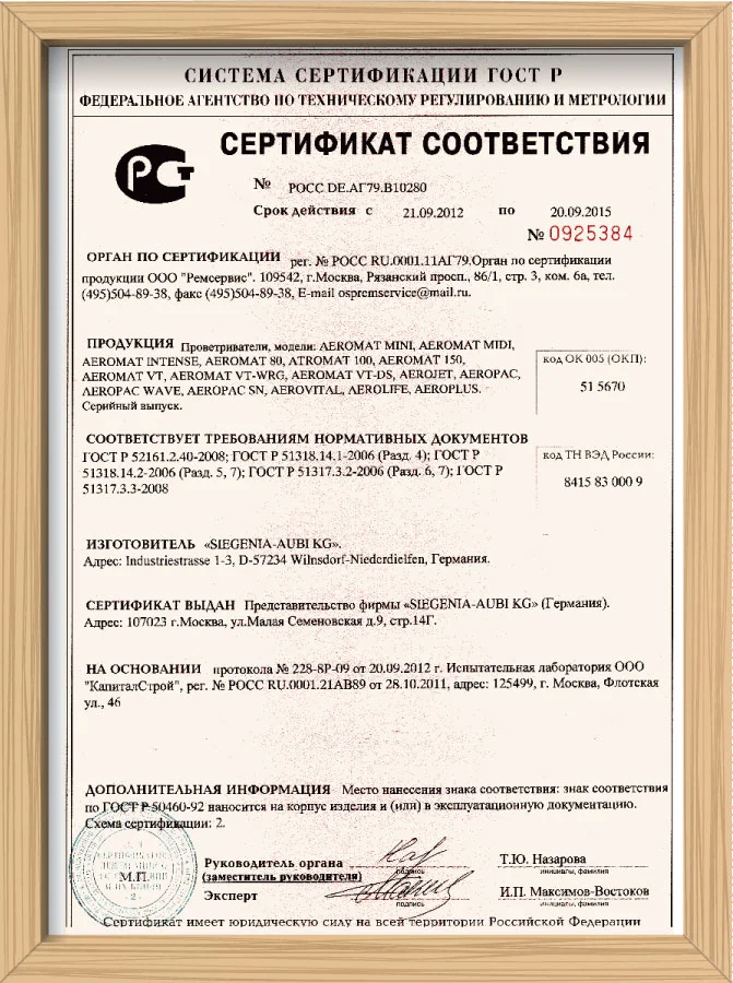 Сертификат соответствия ГОСТ 