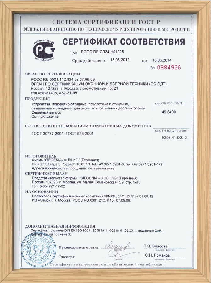 Сертификат соответствия ГОСТ 
