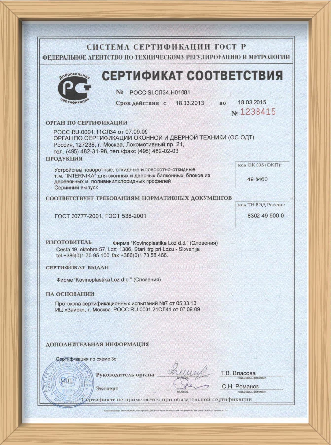 Сертификат соответствия ГОСТ