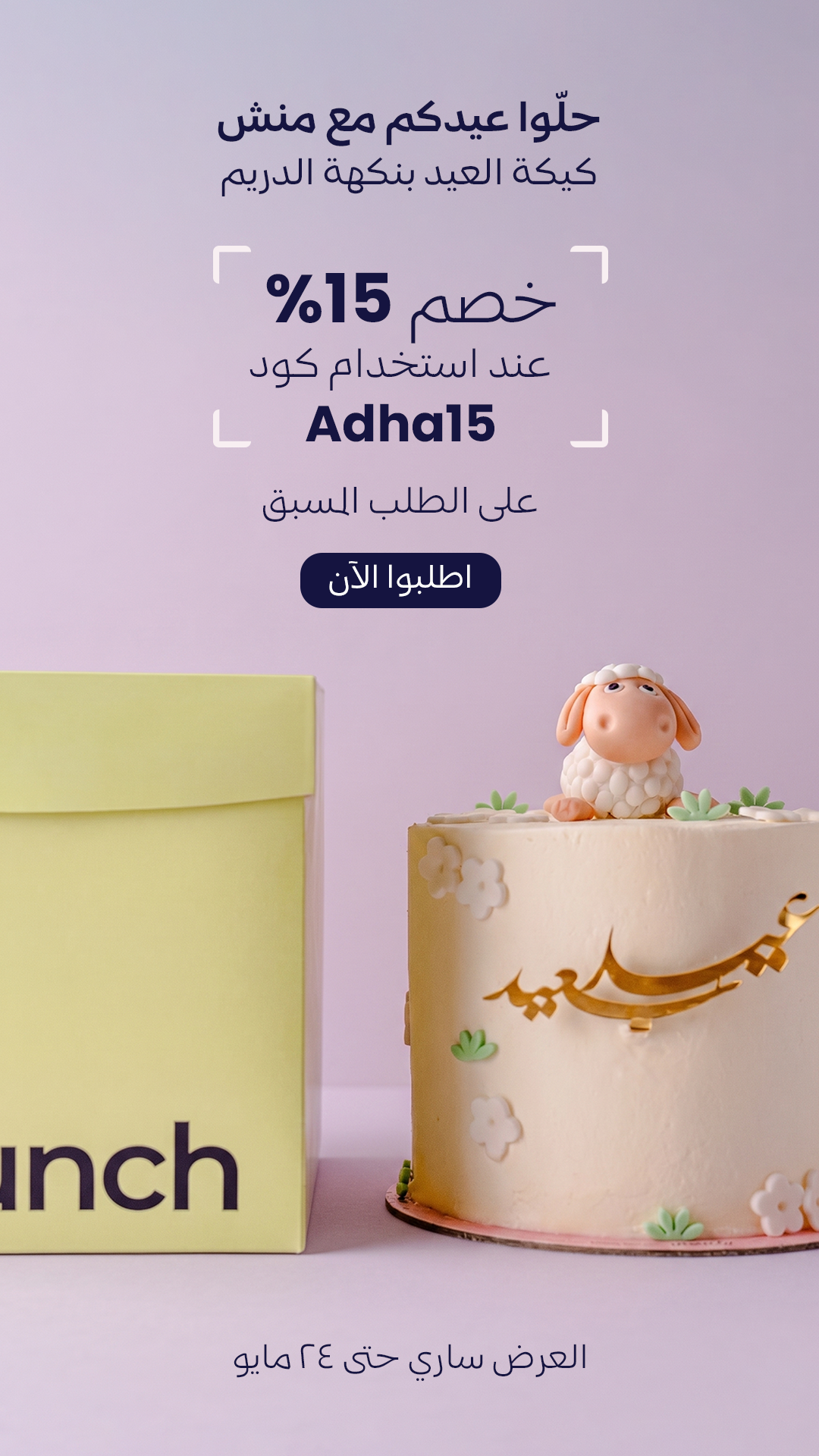 Eid Adha Story.png