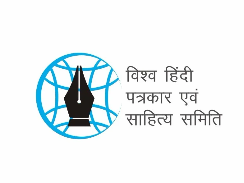VishwaHindiSamiti_InternationaHindiConference_NewYork.jpg