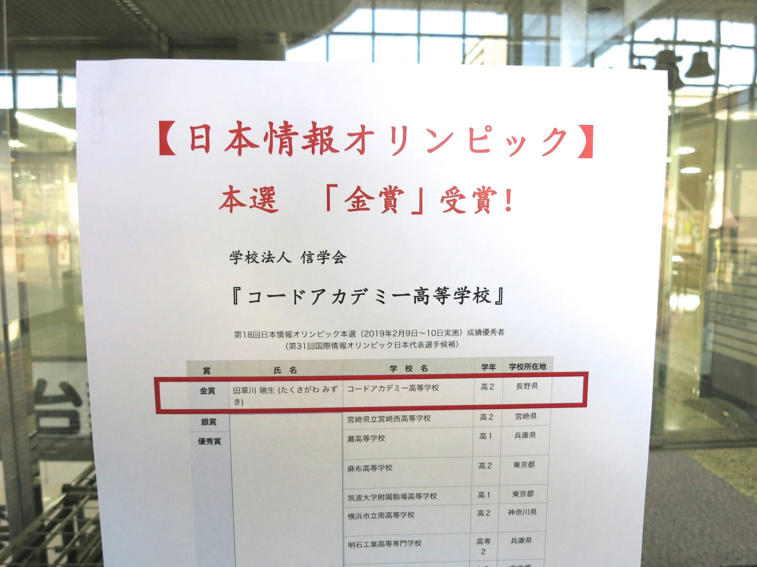 情報オリンピック 金賞 張り紙.jpg