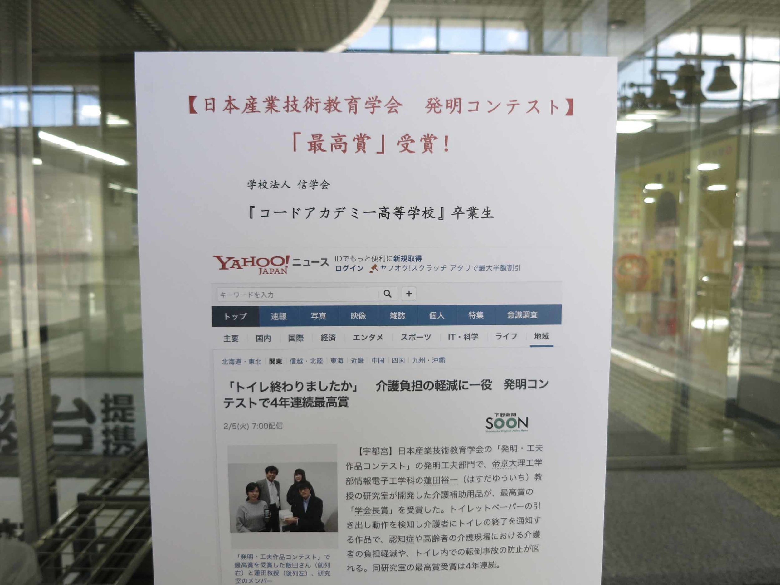 日本産業技術教育学会 最高賞受賞 掲示ポスター.jpg