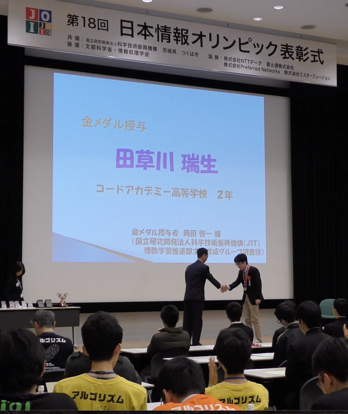 情報オリンピック 金メダル 20190324.jpg
