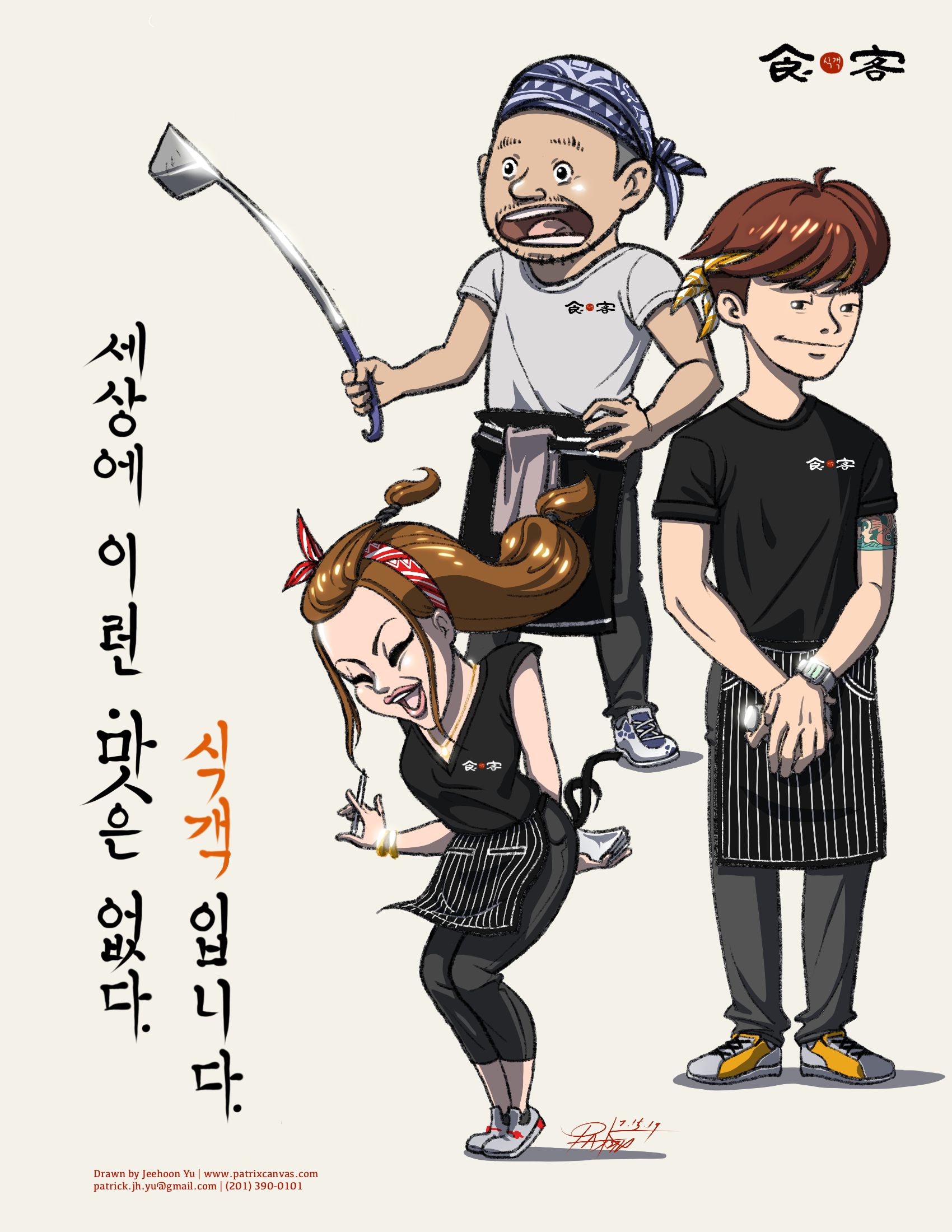 Sikgaek_Family.png