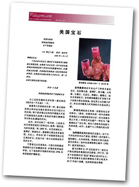 American Gemstones Chinese translation by Yan (Dorina) Shen.