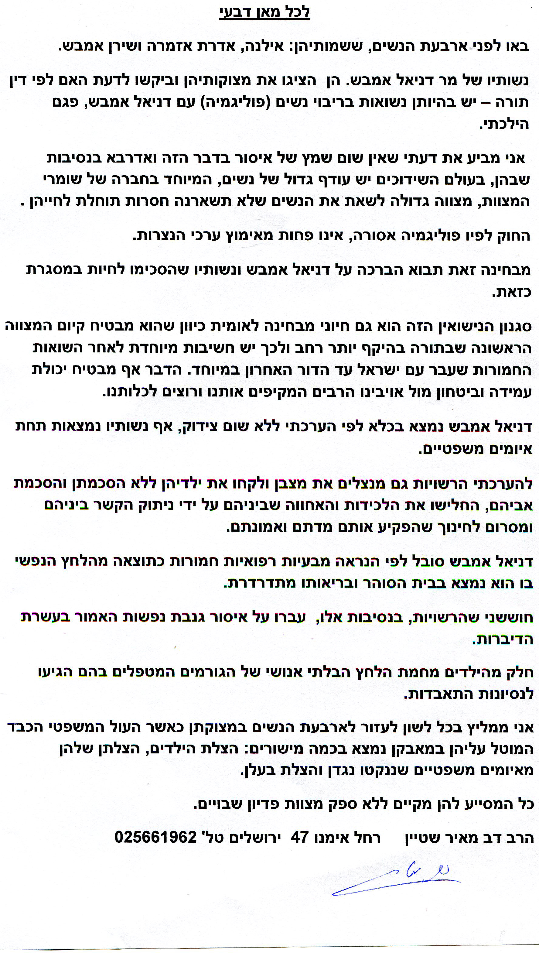 letter of Rabbi Dov Meir Stein, hebrewjpg.jpg