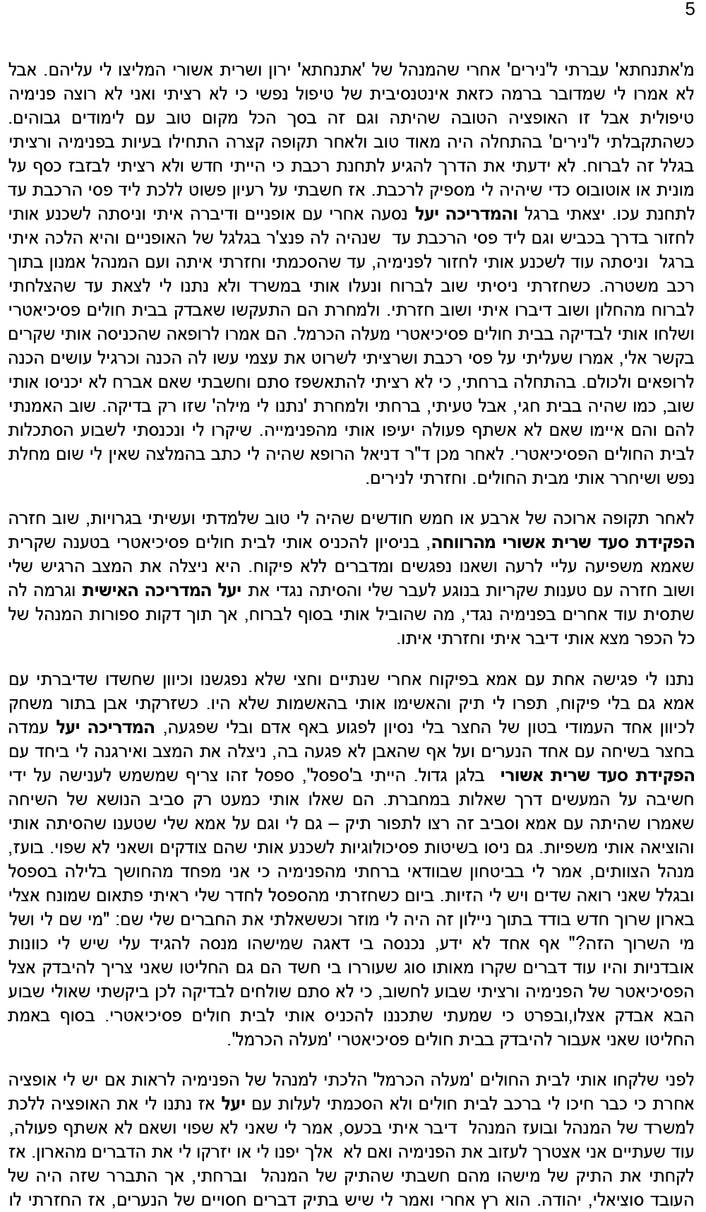 I.-son-of-Ilana-&-Daniel-A-5.jpg