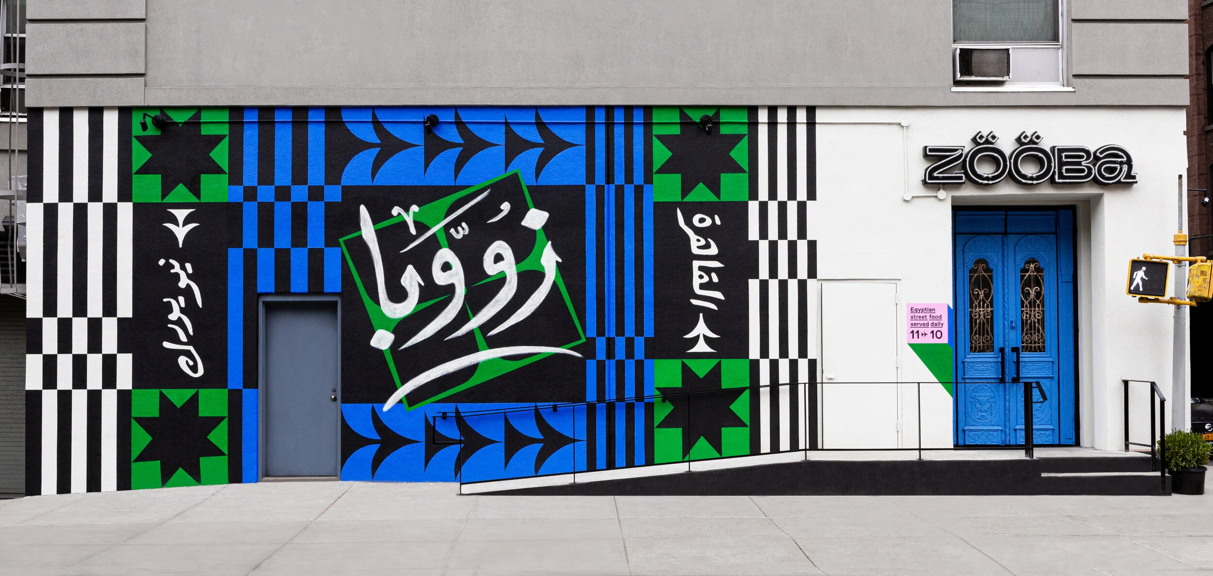 Cairo + NYC streetfood = Zooba