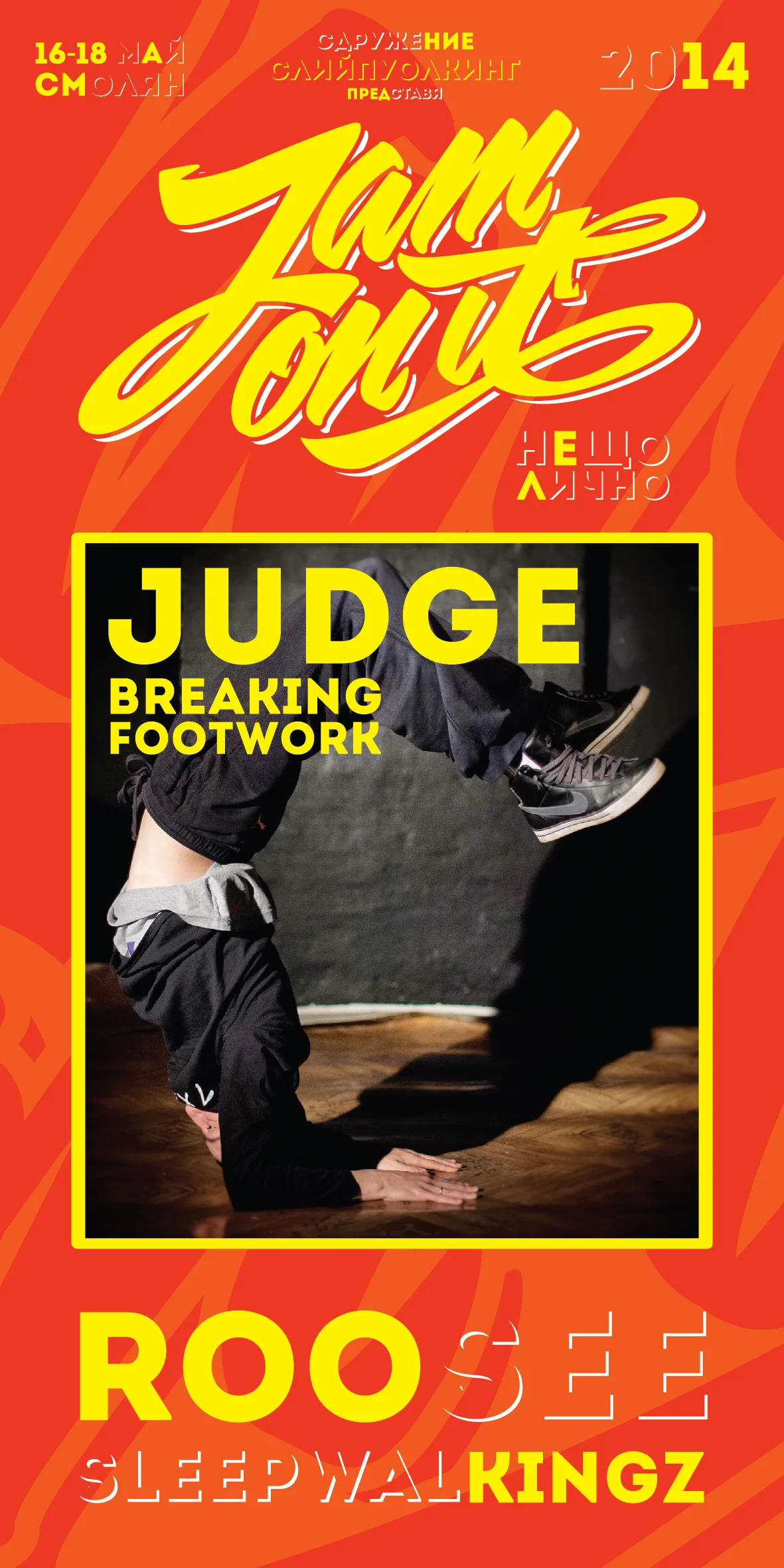roosee judge-01.jpg