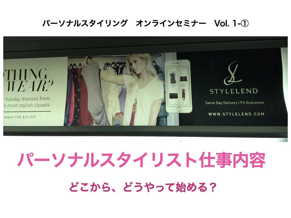 パーソナルスタイリングって？　初回セミナーご参加ありがとうございました！//