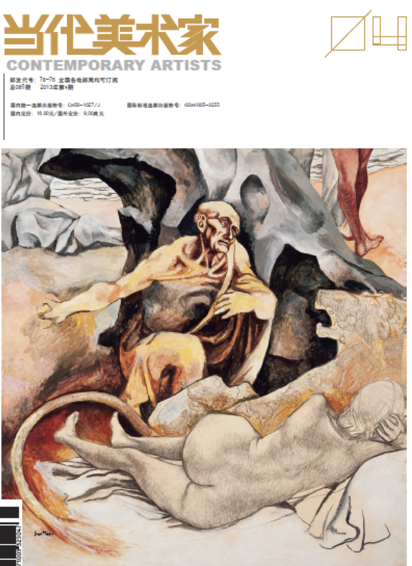 Contemporary Artists Magazine (China, 2013)