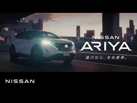 【日産アリア】「選ぶなら、未来基準。」篇　３０秒
