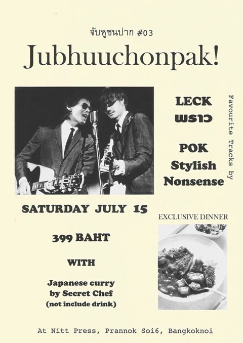 Jubhuuchonpak! #03 จับหูชนปาก #03 (For English scroll down) จะดีแค่ไหน ถ้าศิลปินที่คุณชื่นชอบ มาเป็นดีเจเปิดเพลงให้ฟัง รวมทั้งร่วมดื่มและพูดคุยแลกเปลี่ยนแรงบันดาลใจ บนโต๊ะอาหารเดียวกันกับคุณ จับหูชนปาก เป็นงานที่จะพาคุณไปสำรวจแรงบันดาลใจของศิลปินผ่านเสียงเพลงที่พวกเขาชื่นชอบ มากกว่าแค่บทเพลงหรือการแสดงสดของพวกเขา รวมทั้งมุมคู่ขนานที่ขาดไม่ได้ คือเรื่องของปากท้อง งานที่จะมาบริหารโสตประสาททางหูของคุณ ผ่านเสียงเพลงที่ถูกเลือกอย่างคัดสรรจากพี่เล็ก (พราว) และพี่ป็อก (Stylish Nonsense) รวมทั้งเปิดประสบการณ์ทางปาก ด้วยเมนูแกงกระหรี่สุดพิเศษ จากNitt Press ร่วมดื่ม และพูดคุยทุกสิ่งที่คุณอยากรู้ อยากถาม หรือสงสัยจากศิลปินทั้ง2 อย่างใกล้ชิด และเรียบง่าย บัตรราคา 399 บาท *ราคาบัตรรวมอาหาร ไม่รวมเครื่องดื่ม *จำกัดจำนวนบัตรแค่ 20ใบเท่านั้น ตารางเวลา 5:00 เปิดบ้าน 6:00 - Till late เสิร์ฟอาหาร 7:30 - 9:00 พี่ป็อก (Stylish Nonsense) 9:00 - 10:30 พี่เล็ก (พราว) 10:30 - 11:30 พูดคุยกับศิลปินทั้ง2คน Jubhuuchonpak! (Ears vs Mouth) event will take you on a journey to investigate the inspiration behind the artists through the music they love, beyond their music or their live performances including the parallel angle of our indispensable needs around food. This event will stimulate your auditory senses through handpicked songs by Leck (Proud), Pok (Stylish Nonsense). The event will also engage your open mouth experience with a range of specially Katsu Kare by Secret Chef from Nitt Press. We will drink and talk about things you’d like to know or wish to ask the four artists during this simple yet personal event. Tickets price: 399 Baht *Tickets include food. Beverages are additional. *Only 20 tickets are available for this event.